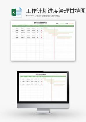 工作计划进度管理甘特图Excel模板