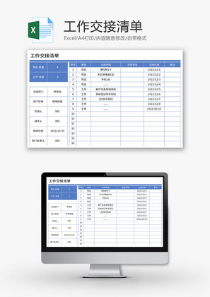 工作交接清单表Excel模板