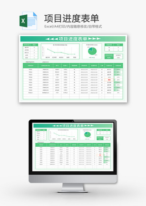项目进度表单Excel模板