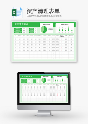 资产清理表单额Excel模板