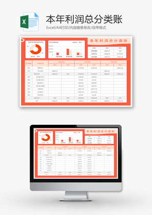 本年利润总分类账Excel模板