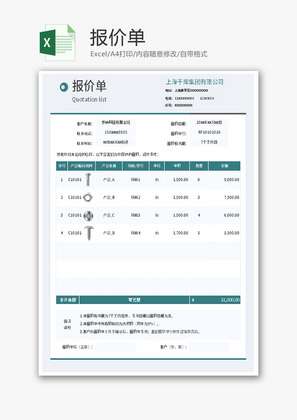 报价单Excel模板