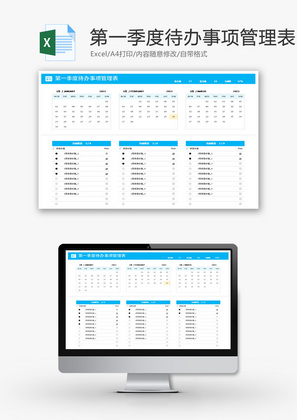 第一季度待办事项管理表Excel模板