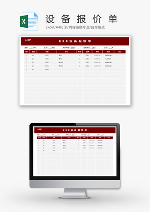 设备报价单Excel模板