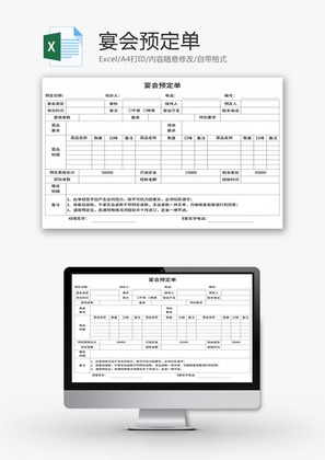 宴会预定单Excel模板