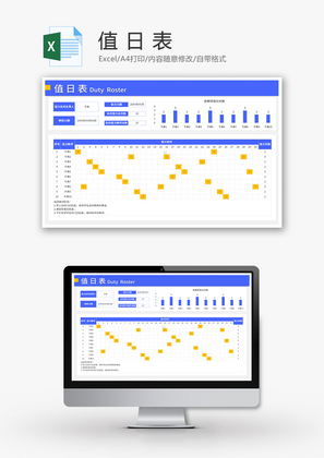 值日表Excel模板