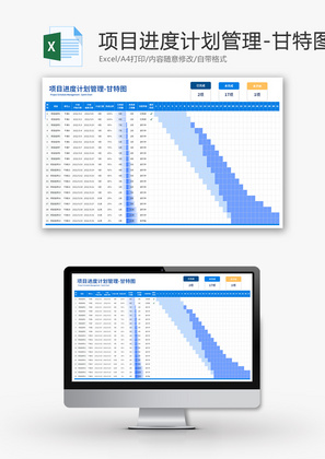 项目进度计划管理Excel模板