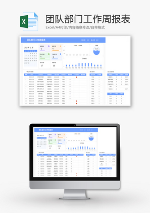 团队部门工作周报表Excel模板