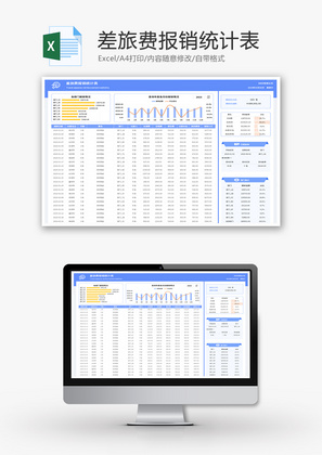 差旅费报销统计表Excel模板