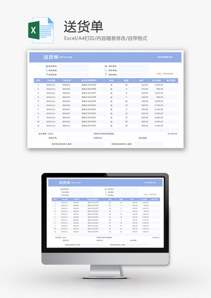 送货单Excel模板