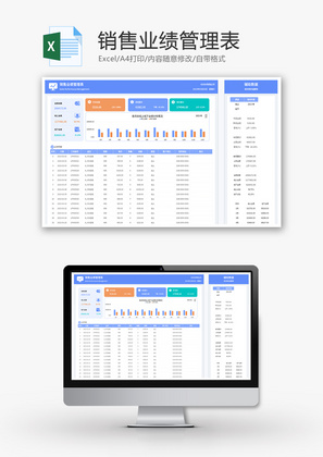 销售业绩管理表Excel模板