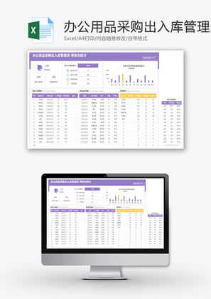 办公用品采购出入库Excel模板