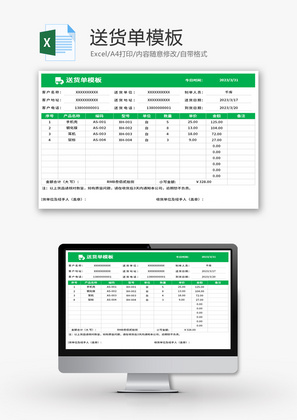 送货单Excel模板