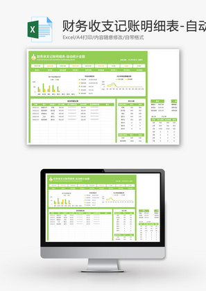 财务收支记账明细表Excel模板