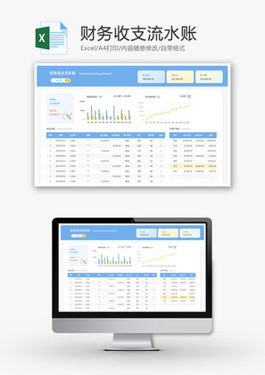 财务收支流水账Excel模板