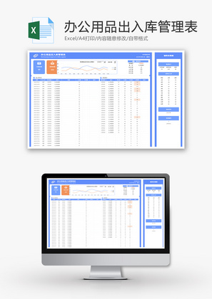 办公用品出入库管理表Excel模板