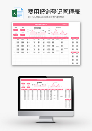 费用报销登记管理表Excel模板