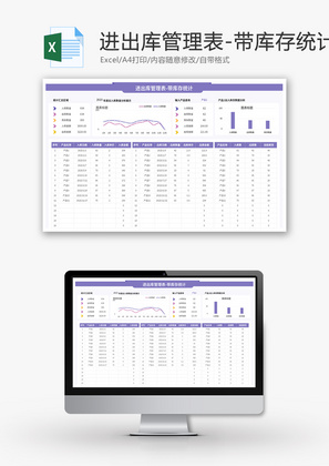 进出库管理表Excel模板