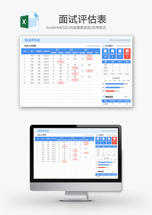 面试评估表Excel模板