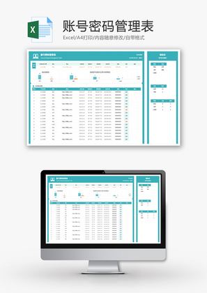 账号密码管理表Excel模板