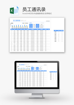 员工通讯录Excel模板