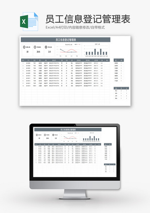 员工信息登记管理表Excel模板