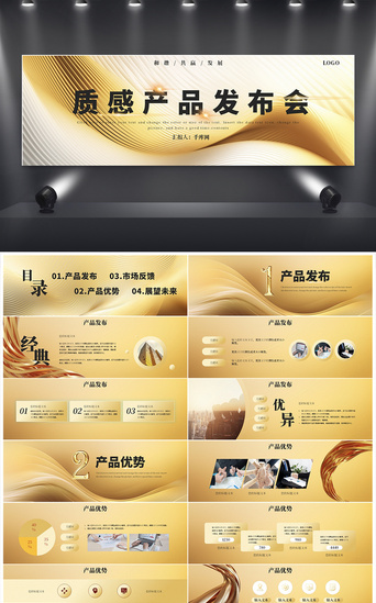 企业产品PPT模板_黄色大气宽屏企业产品发布会PPT模板