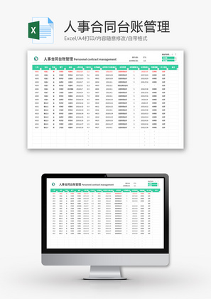 人事合同台账管理Excel模板