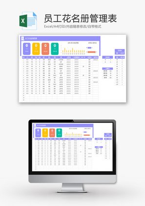 员工花名册管理表Excel模板