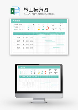 施工横道图Excel模板