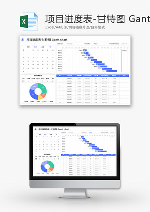 项目进度表Excel模板
