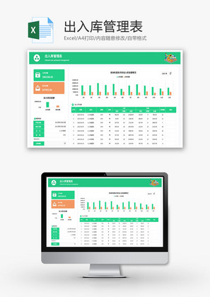 出入库管理表Excel模板