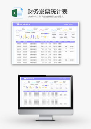 财务发票统计表Excel模板