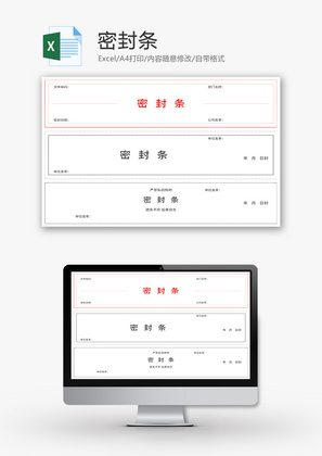 密封条Excel模板