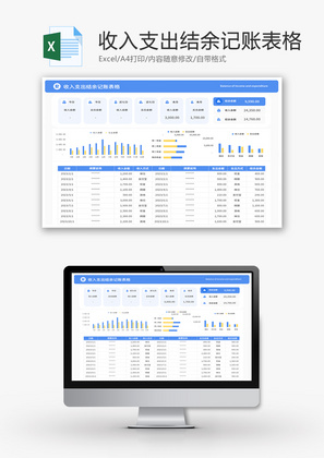 收入支出结余记账表格Excel模板