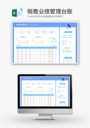 销售业绩管理台账Excel模板