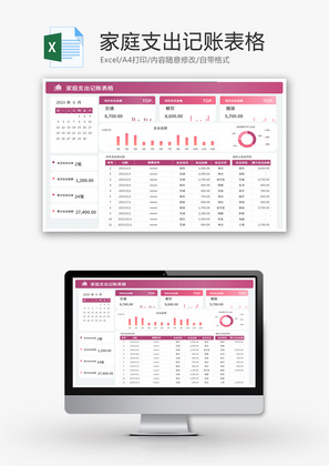 家庭支出记账表格Excel模板