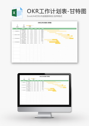 OKR工作计划表Excel模板