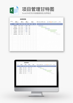 项目管理甘特图Excel模板
