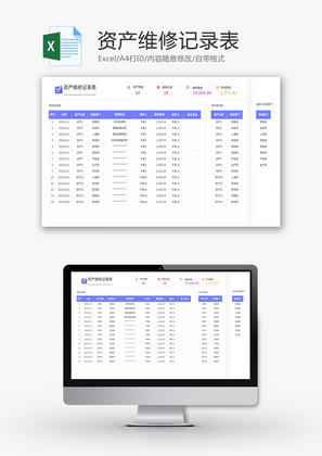 资产维修记录表Excel模板