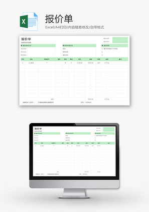 报价单Excel模板