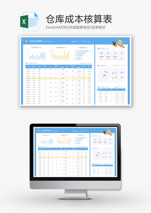 仓库成本核算表Excel模板