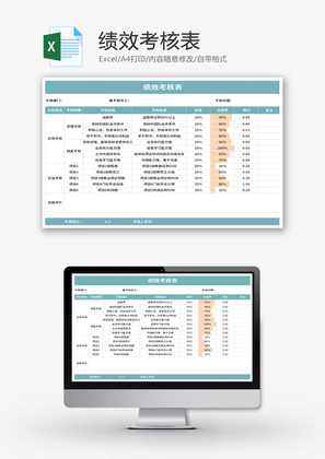 绩效考核表Excel模板