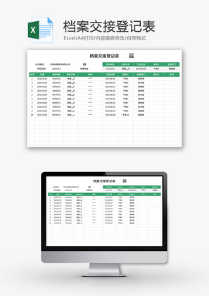 档案交接登记表Excel模板