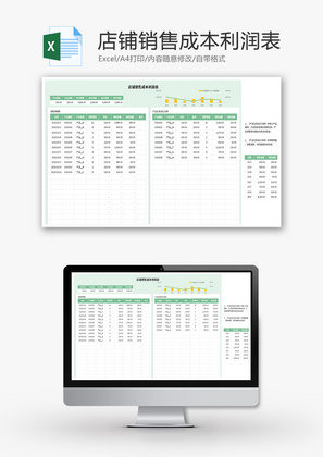 店铺销售成本利润表Excel模板