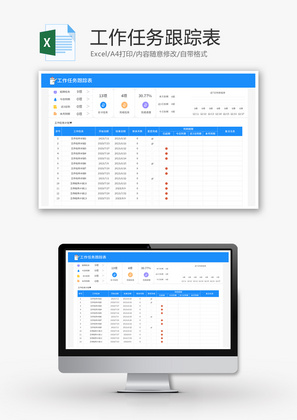 工作任务跟踪表Excel模板