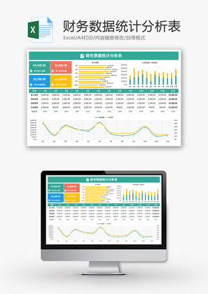 财务数据统计分析表Excel模板