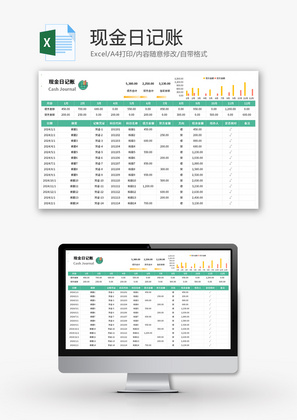 现金日记账登记表表格Excel模板