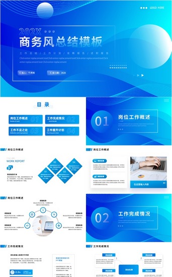 蓝色商务渐变工作总结ppt模板