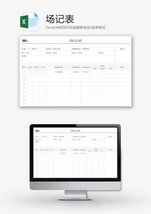 场记表登记表登记单表格Excel模板
